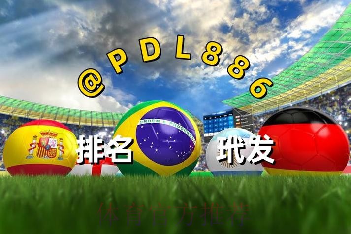 2026世界杯买球手机官方网址推荐 2026世界杯买球手机官方网址推荐
